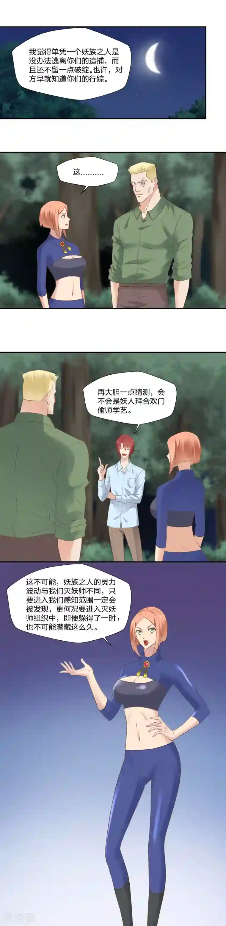 爸气归来第26话 小意外