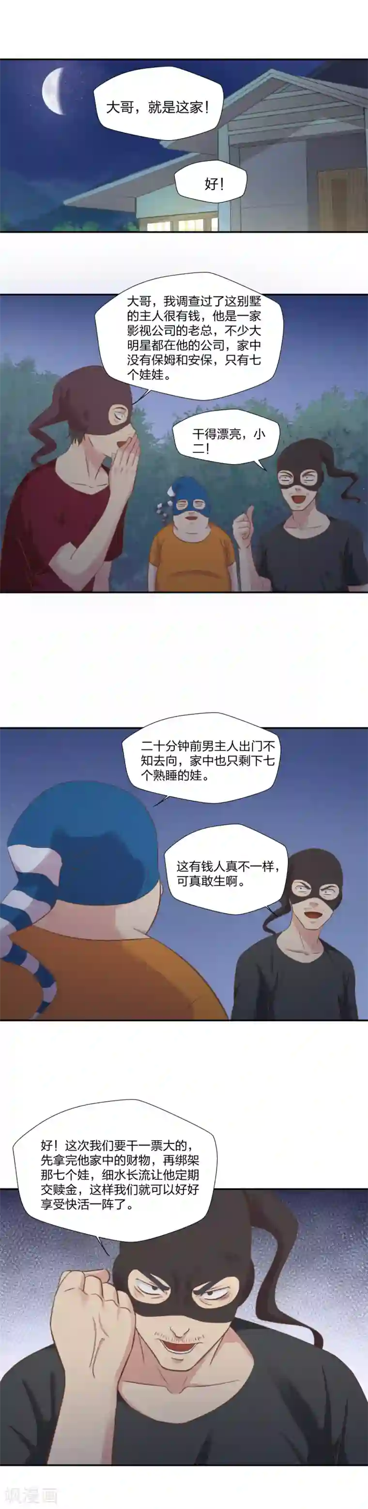 爸气归来第26话 小意外