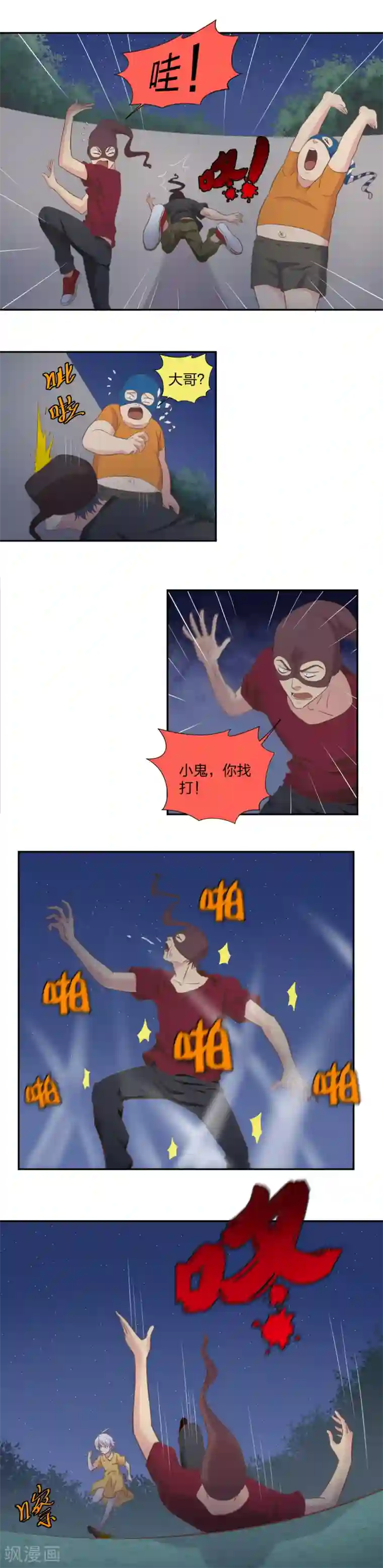 爸气归来第26话 小意外