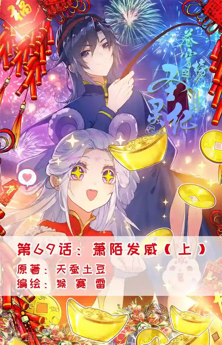 苍穹榜之圣灵纪第69话上 萧陌发威