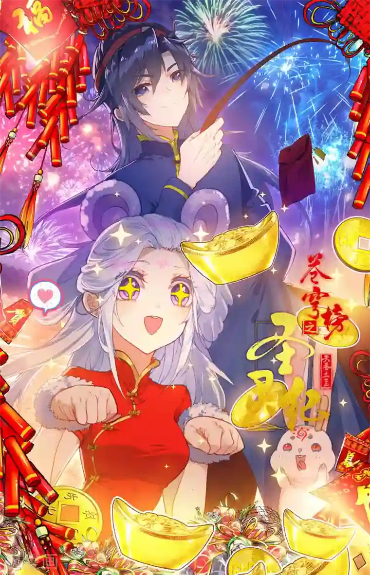 苍穹榜之圣灵纪第69话上 萧陌发威