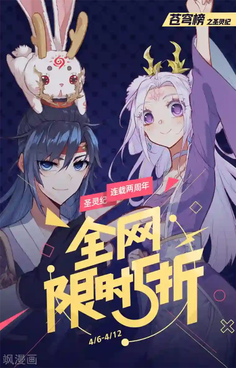 苍穹榜之圣灵纪第69话上 萧陌发威