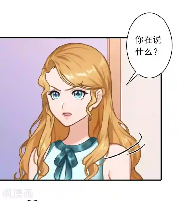 独家占有：司爷太蛮横第40话 相信我！