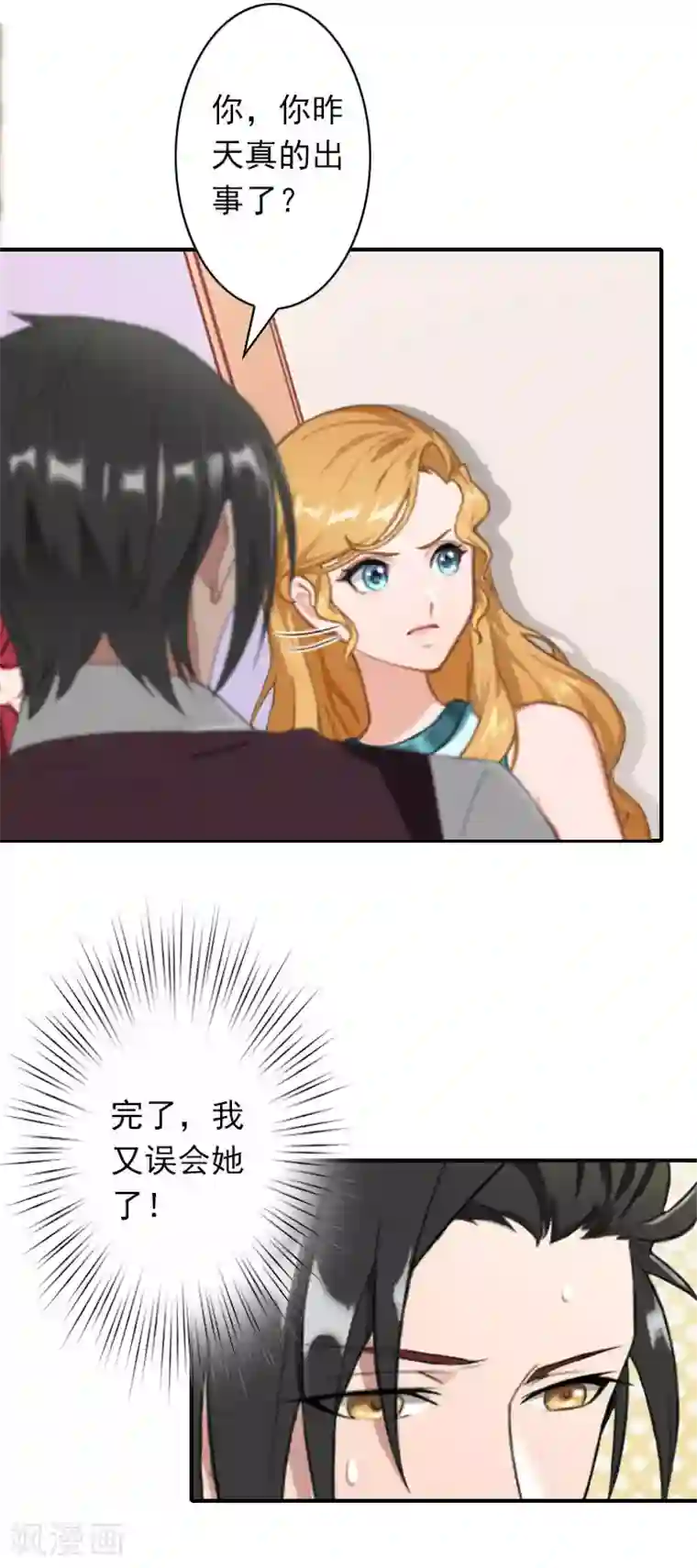 独家占有：司爷太蛮横第40话 相信我！