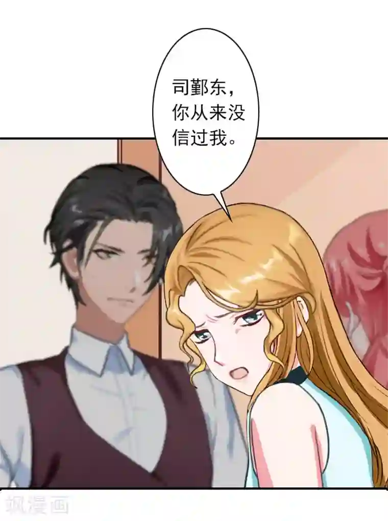 独家占有：司爷太蛮横第40话 相信我！