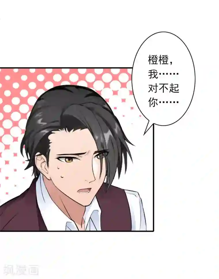 独家占有：司爷太蛮横第40话 相信我！