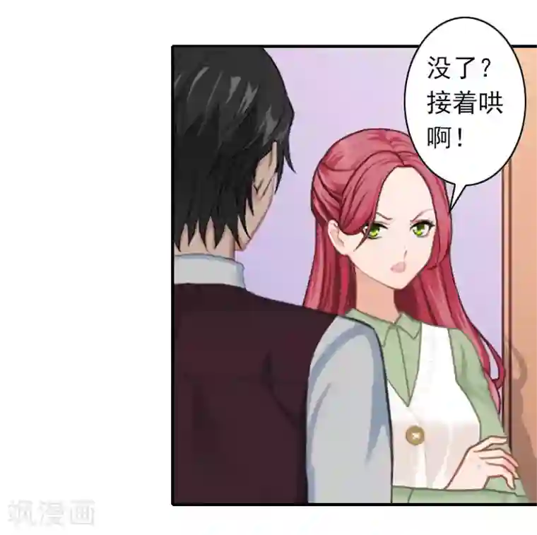 独家占有：司爷太蛮横第40话 相信我！