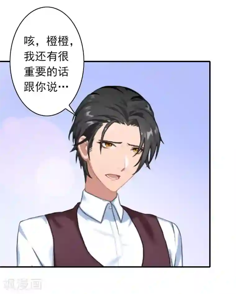 独家占有：司爷太蛮横第40话 相信我！