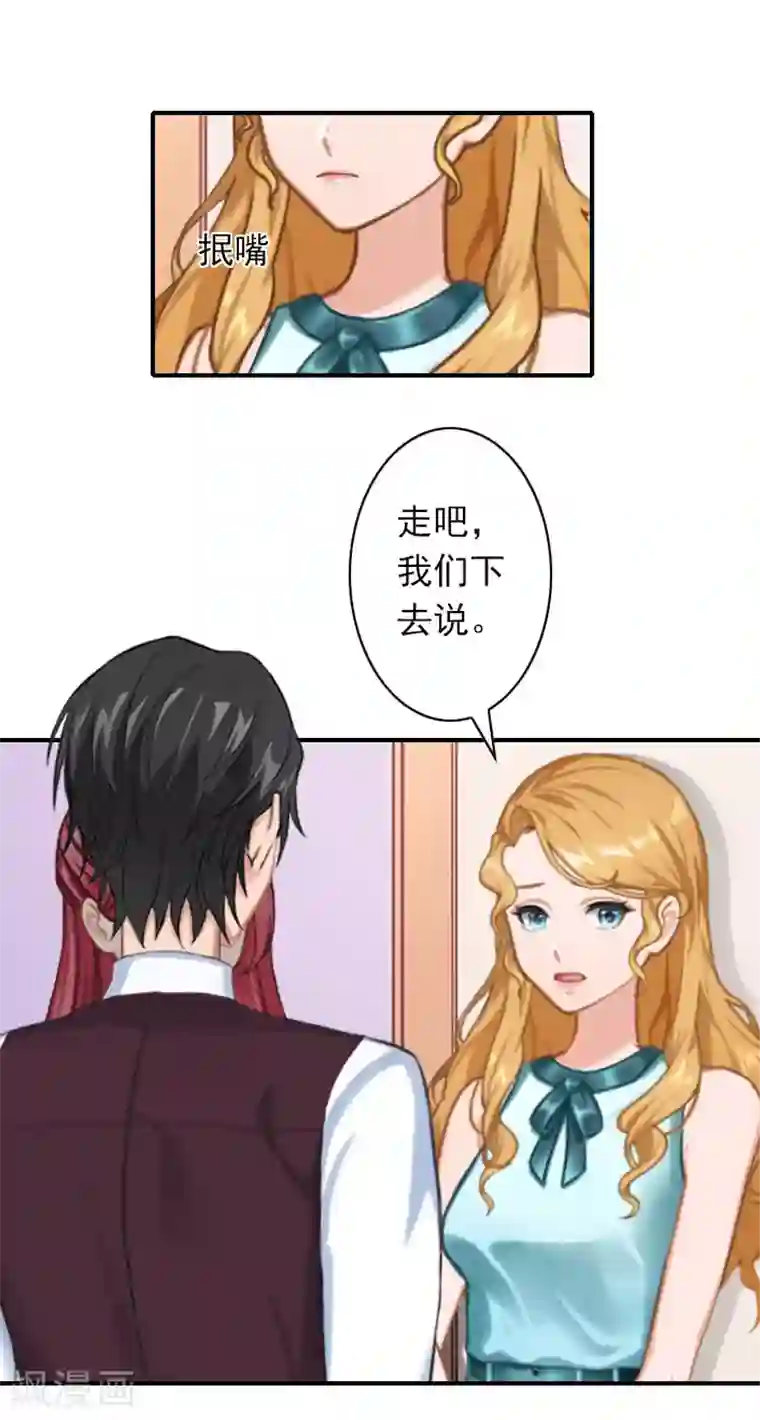 独家占有：司爷太蛮横第40话 相信我！