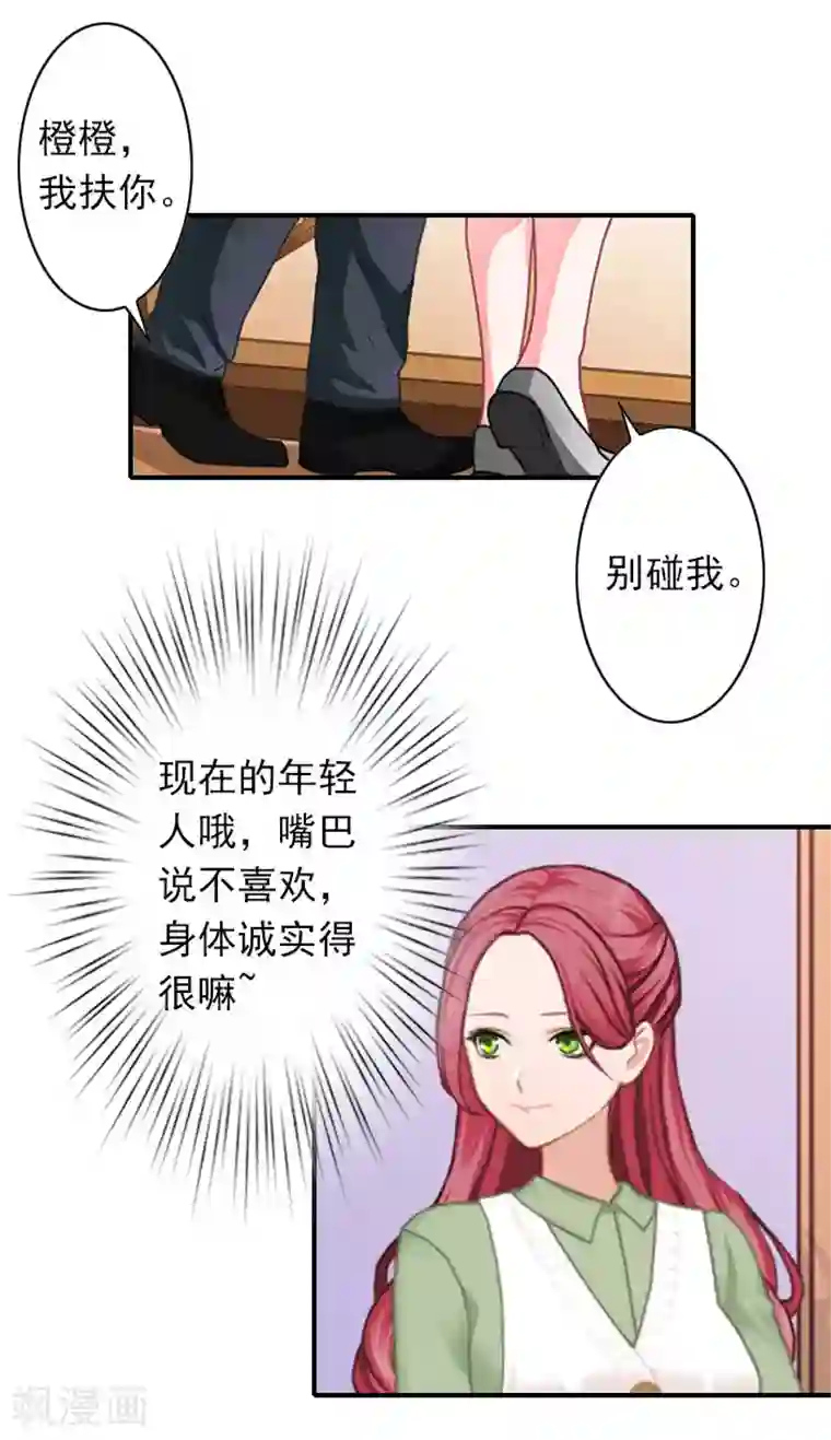 独家占有：司爷太蛮横第40话 相信我！