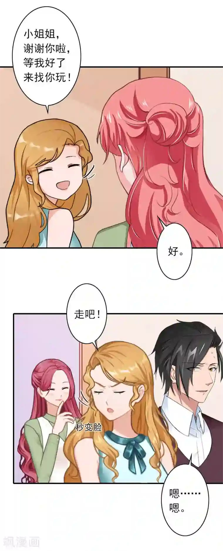 独家占有：司爷太蛮横第40话 相信我！