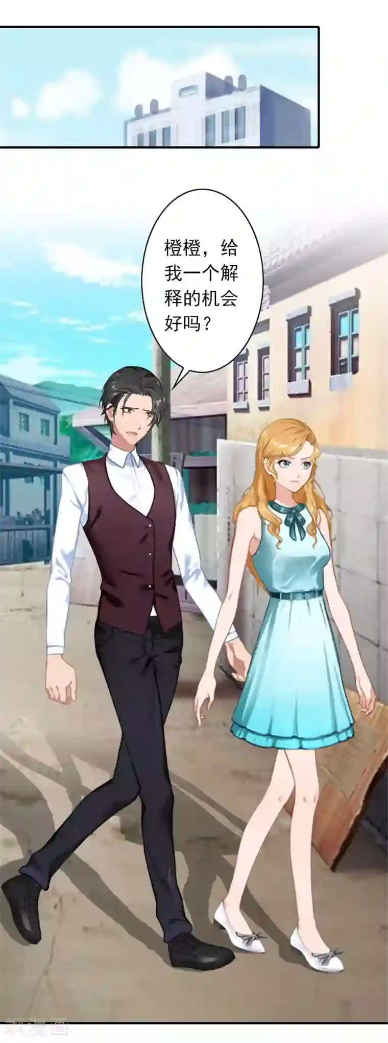 独家占有：司爷太蛮横第40话 相信我！