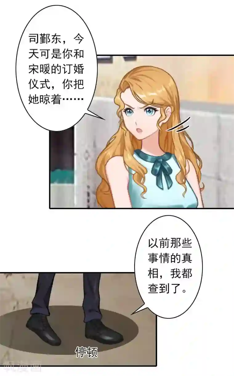 独家占有：司爷太蛮横第40话 相信我！