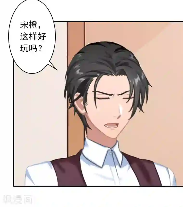 独家占有：司爷太蛮横第40话 相信我！