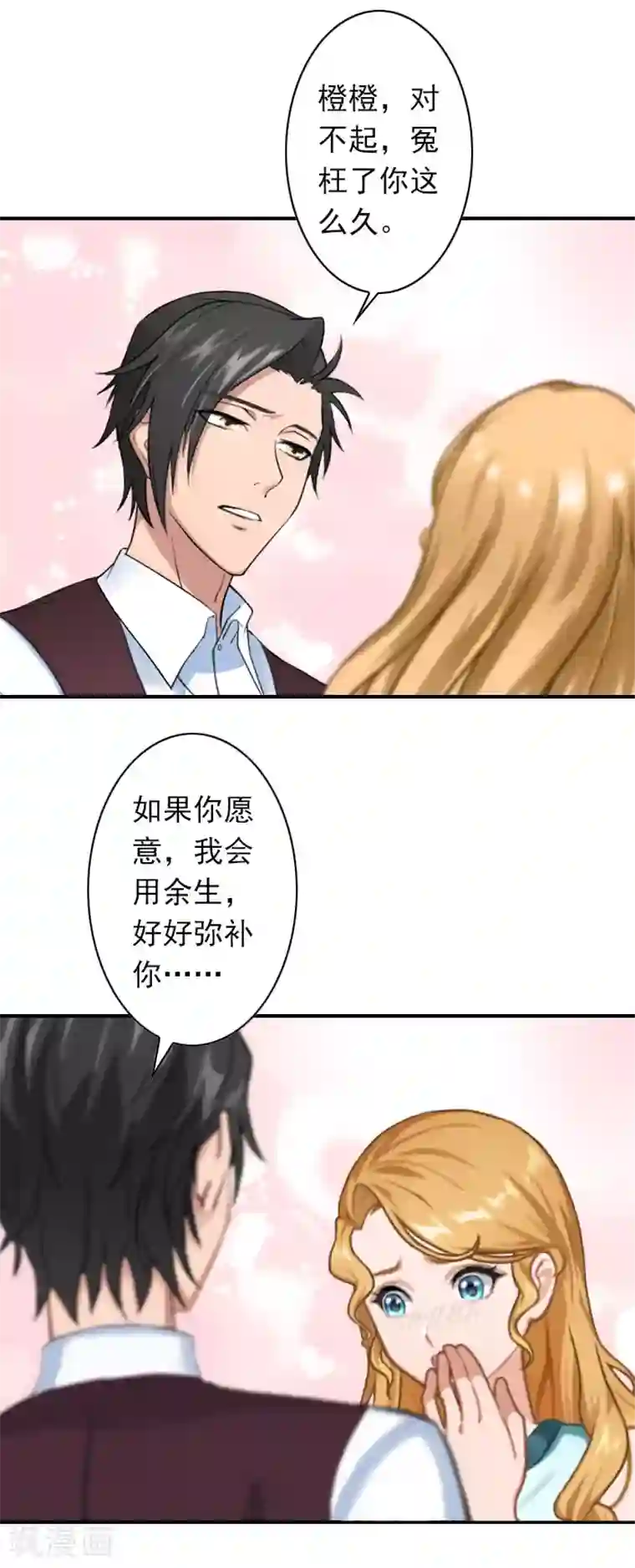 独家占有：司爷太蛮横第40话 相信我！