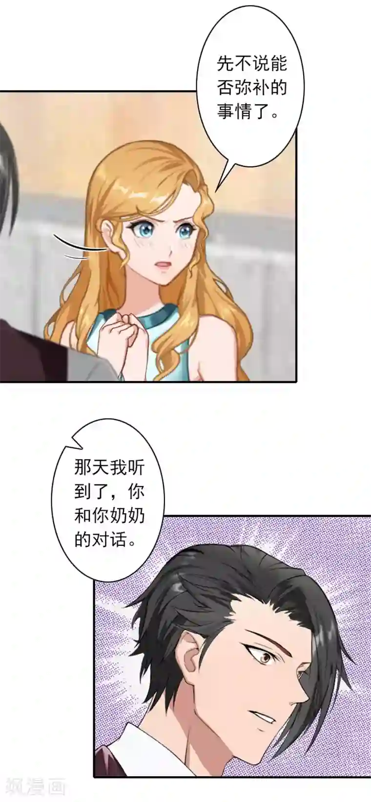 独家占有：司爷太蛮横第40话 相信我！