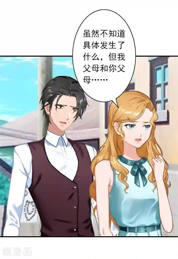 独家占有：司爷太蛮横第40话 相信我！