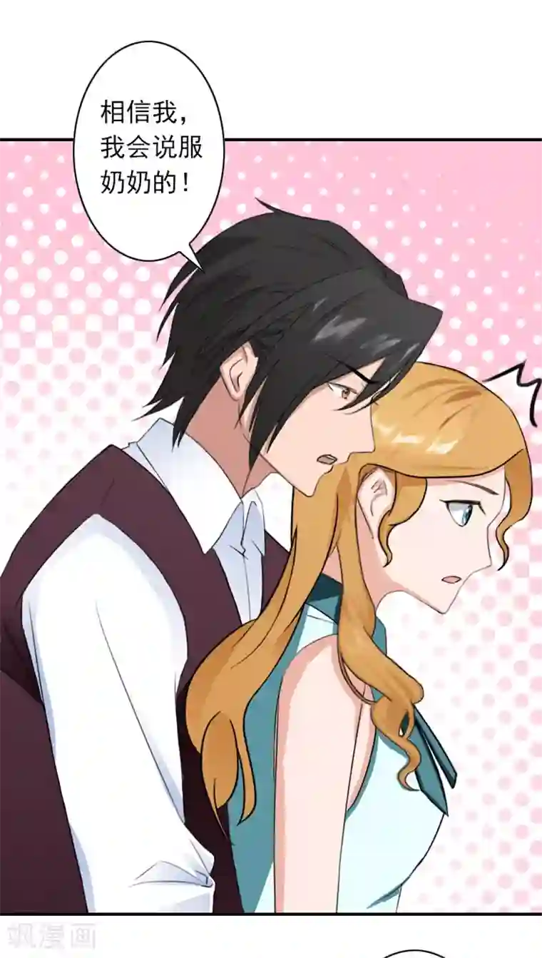 独家占有：司爷太蛮横第40话 相信我！