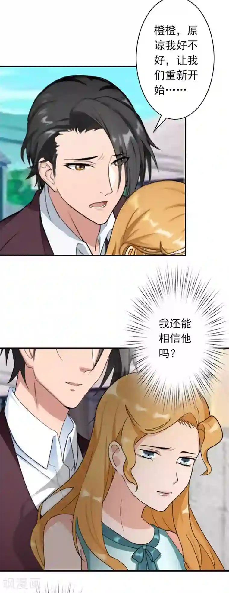 独家占有：司爷太蛮横第40话 相信我！