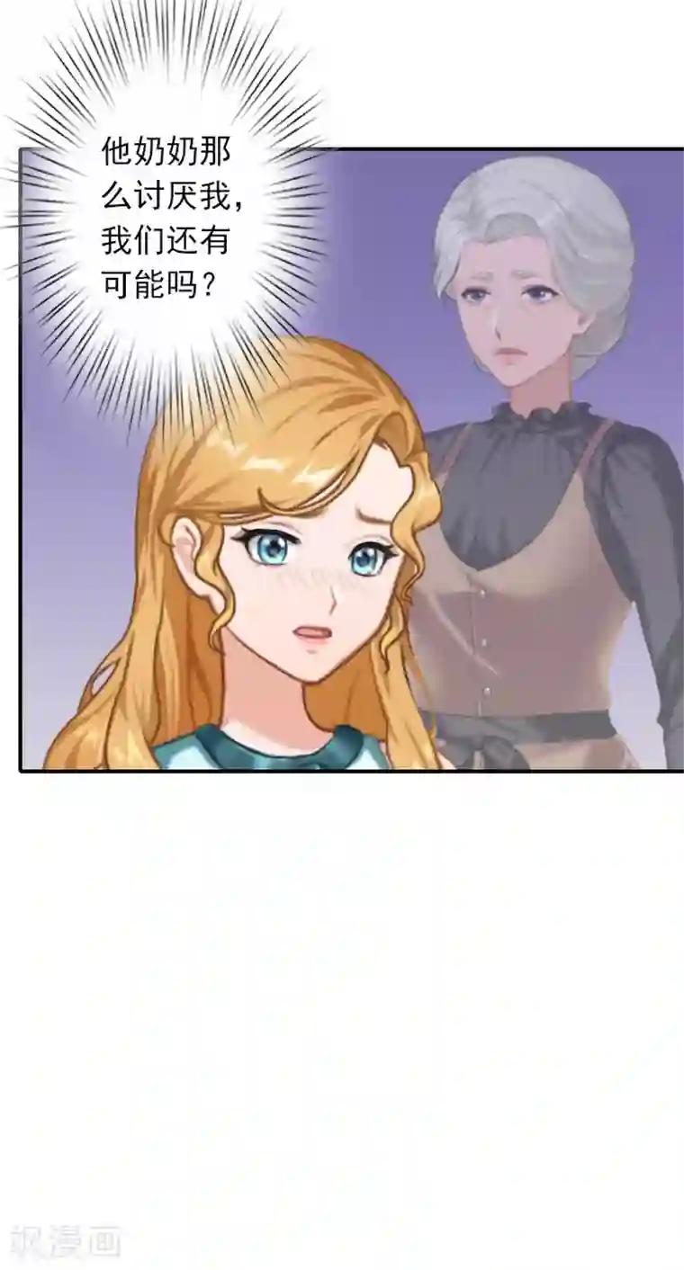 独家占有：司爷太蛮横第40话 相信我！