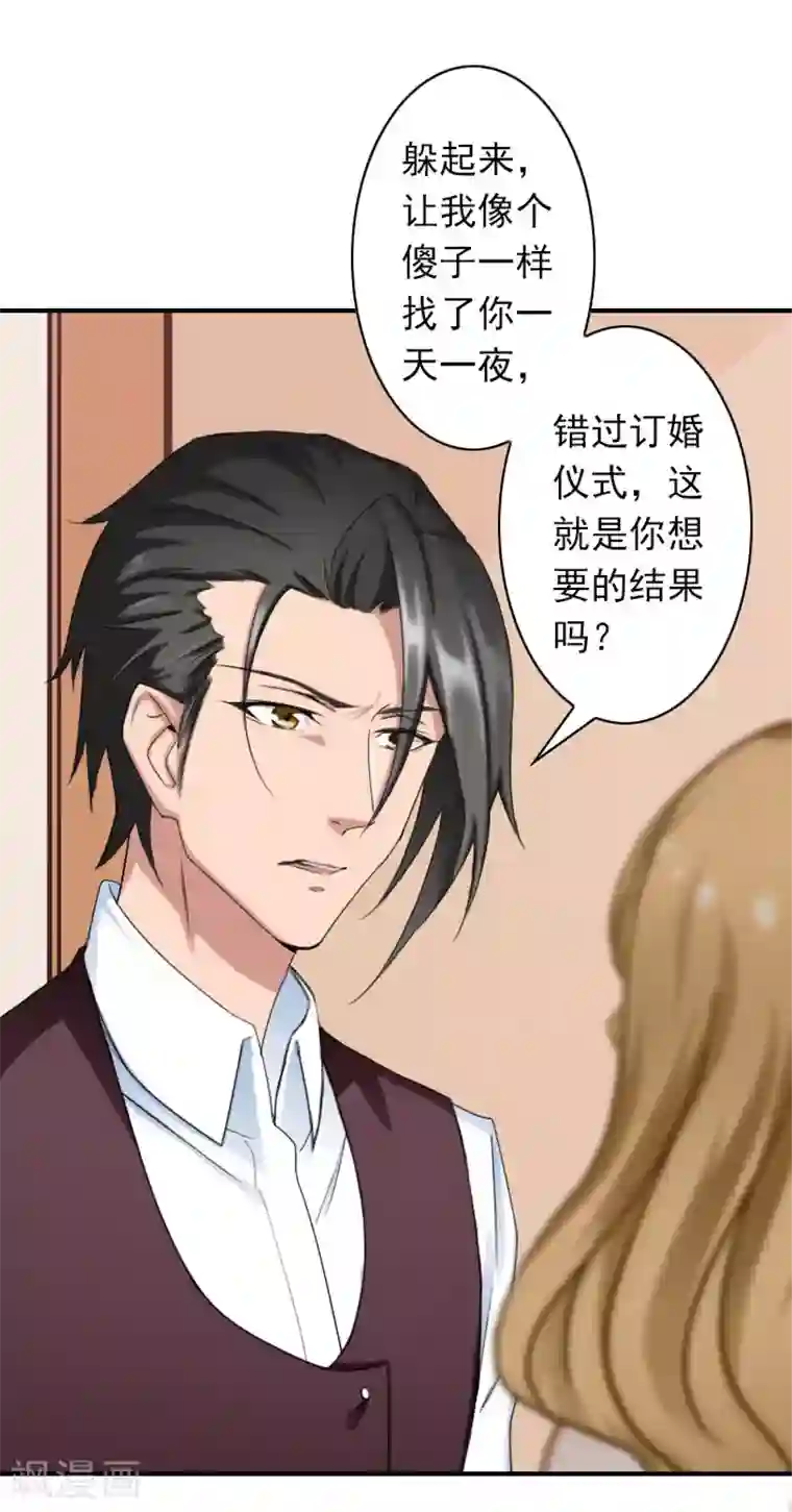 独家占有：司爷太蛮横第40话 相信我！