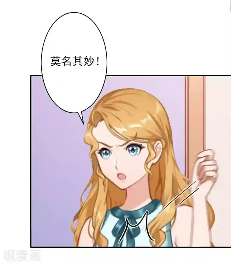 独家占有：司爷太蛮横第40话 相信我！