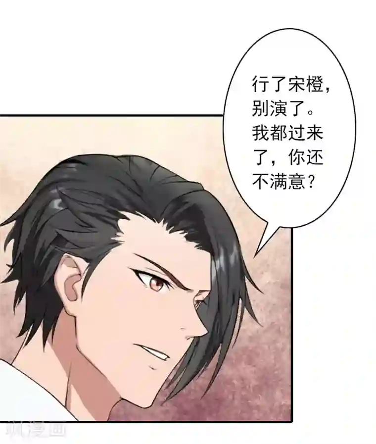 独家占有：司爷太蛮横第40话 相信我！