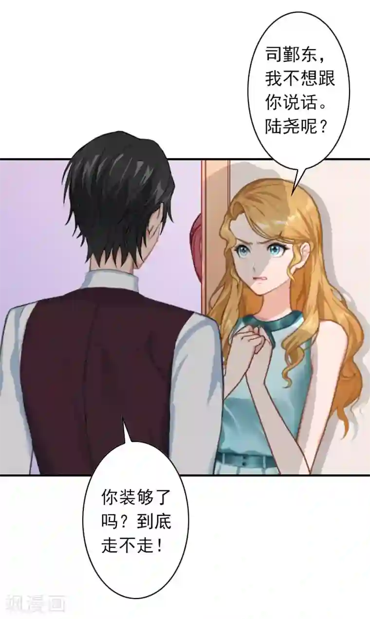 独家占有：司爷太蛮横第40话 相信我！