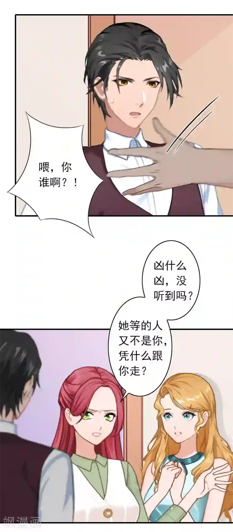 独家占有：司爷太蛮横第40话 相信我！