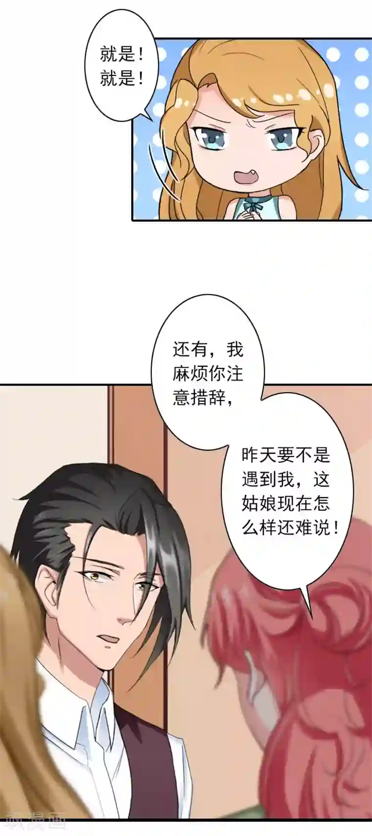 独家占有：司爷太蛮横第40话 相信我！