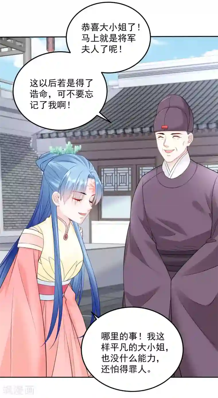 毒医嫡女第89话 一往情深