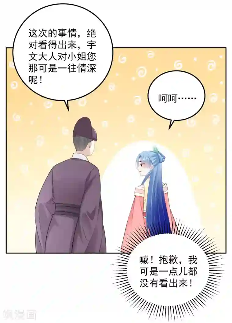 毒医嫡女第89话 一往情深