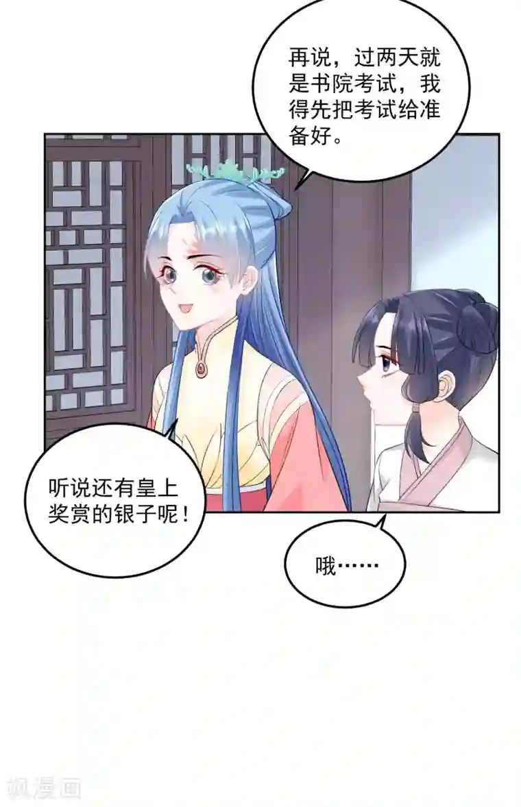 毒医嫡女第89话 一往情深