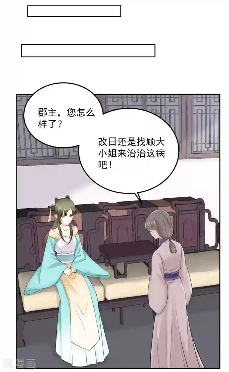 毒医嫡女第89话 一往情深