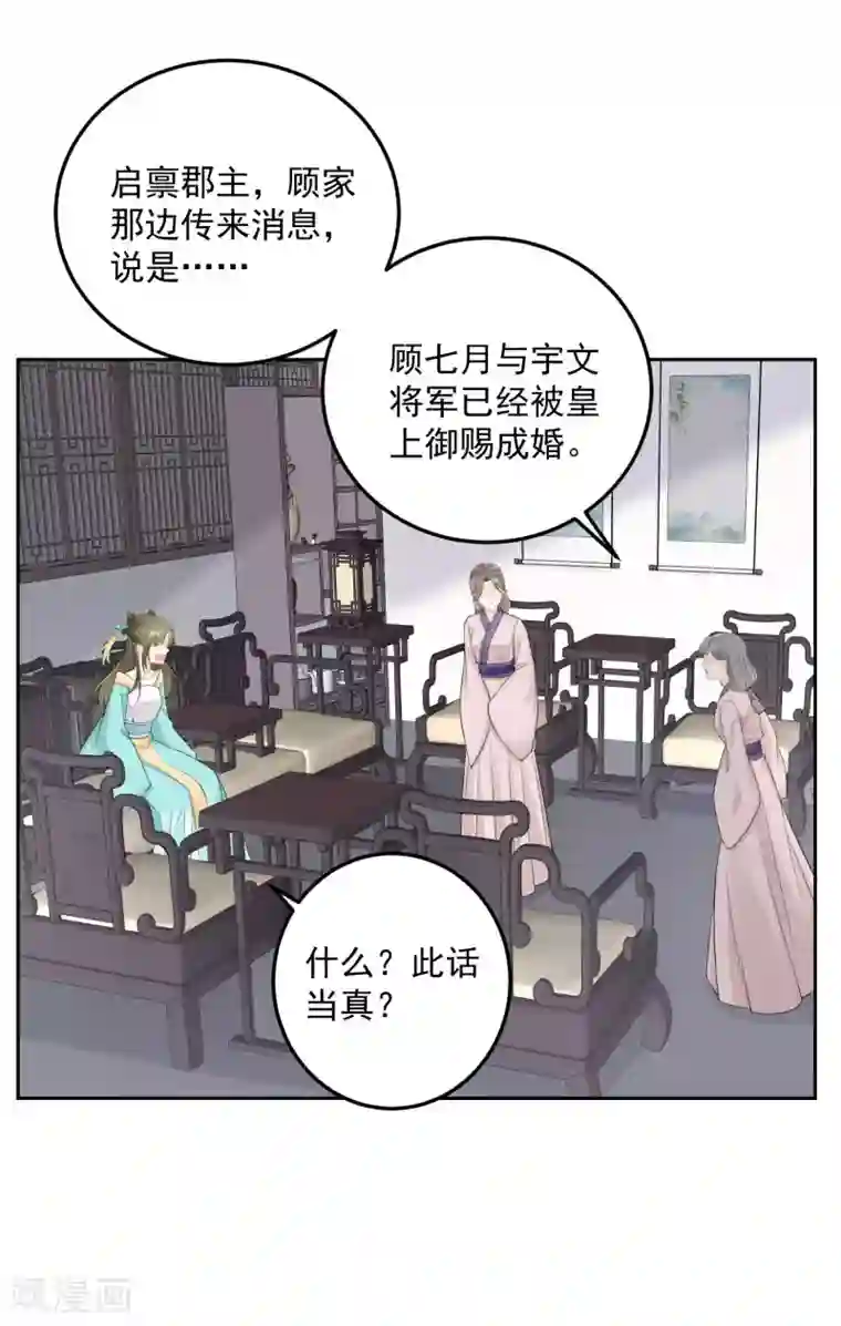 毒医嫡女第89话 一往情深