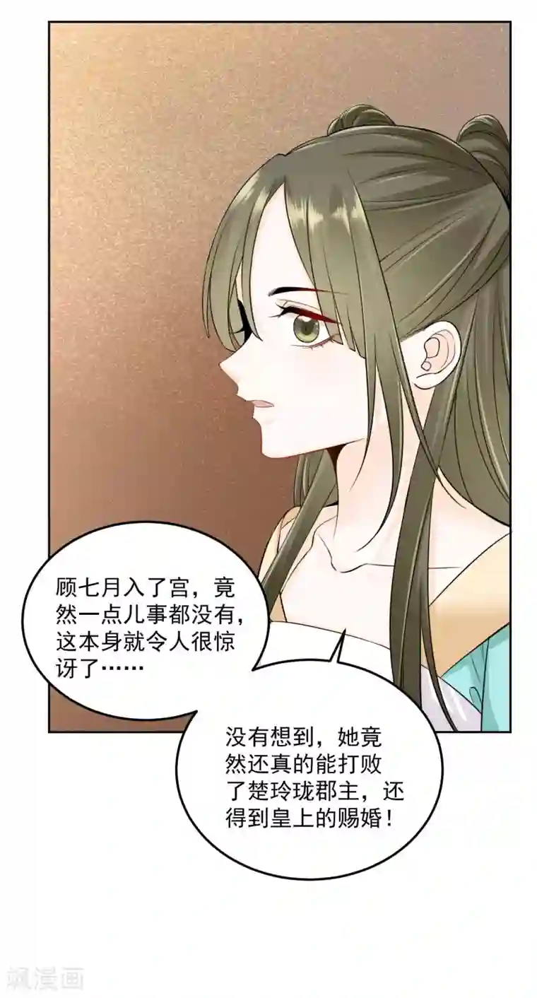 毒医嫡女第89话 一往情深