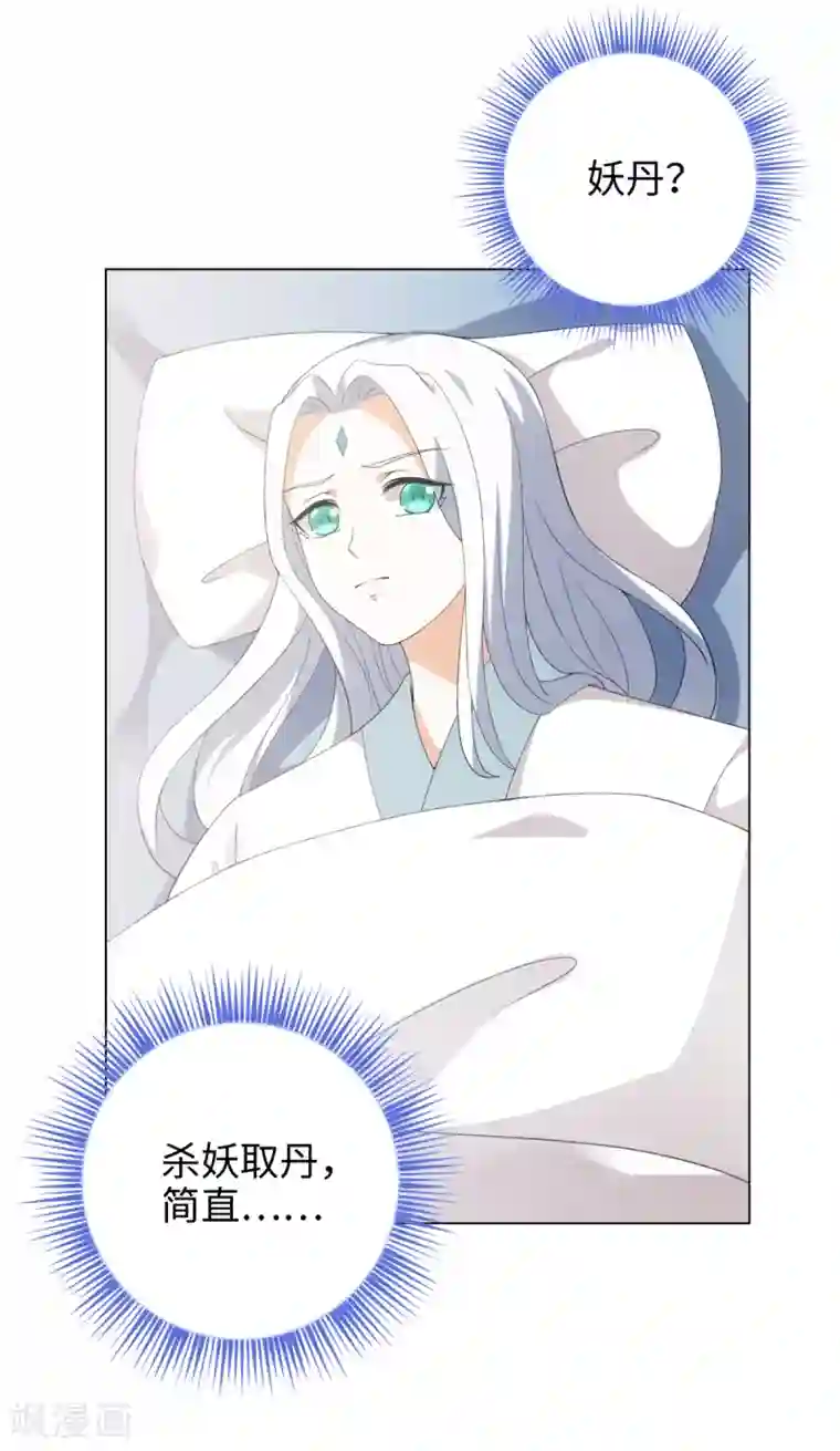 今天也没变成人第45话 锁妖链碎