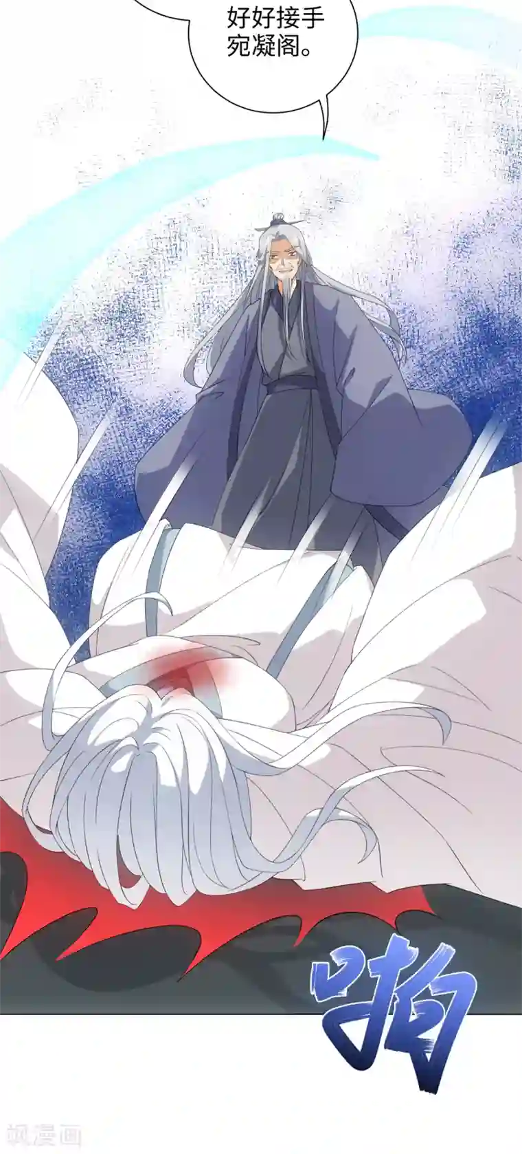 今天也没变成人第45话 锁妖链碎