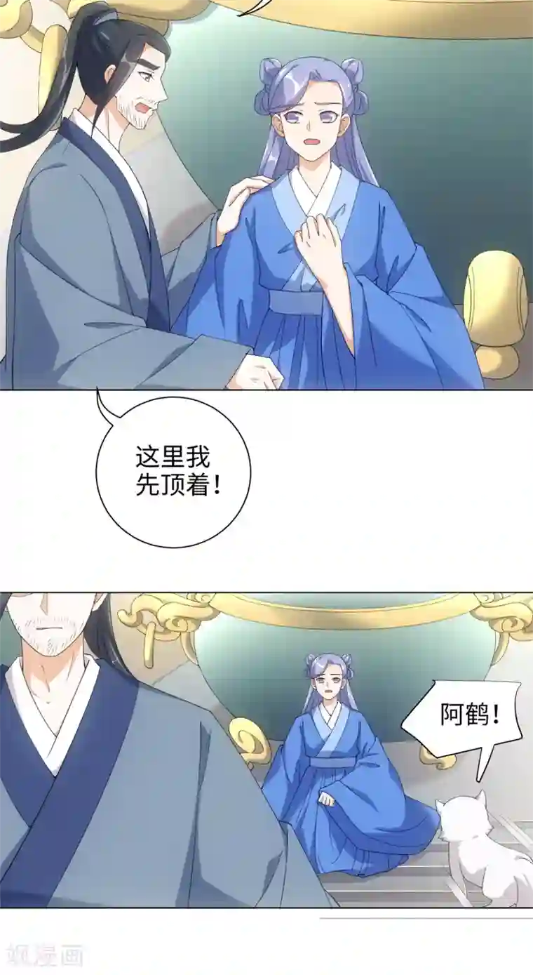 今天也没变成人第45话 锁妖链碎