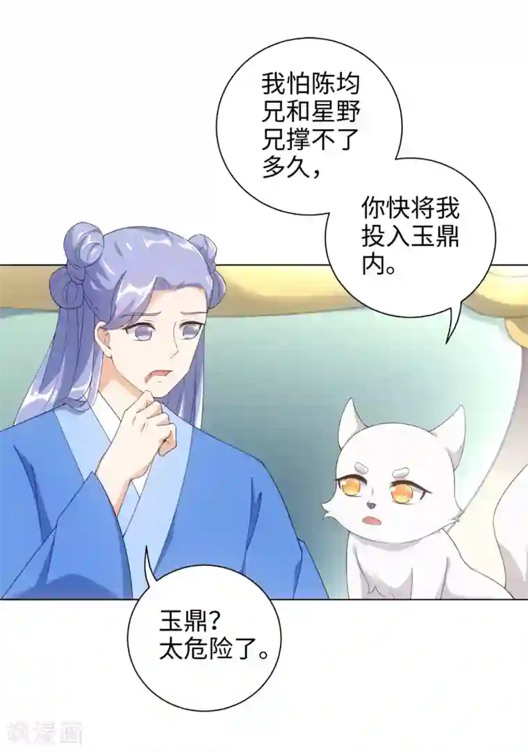 今天也没变成人第45话 锁妖链碎