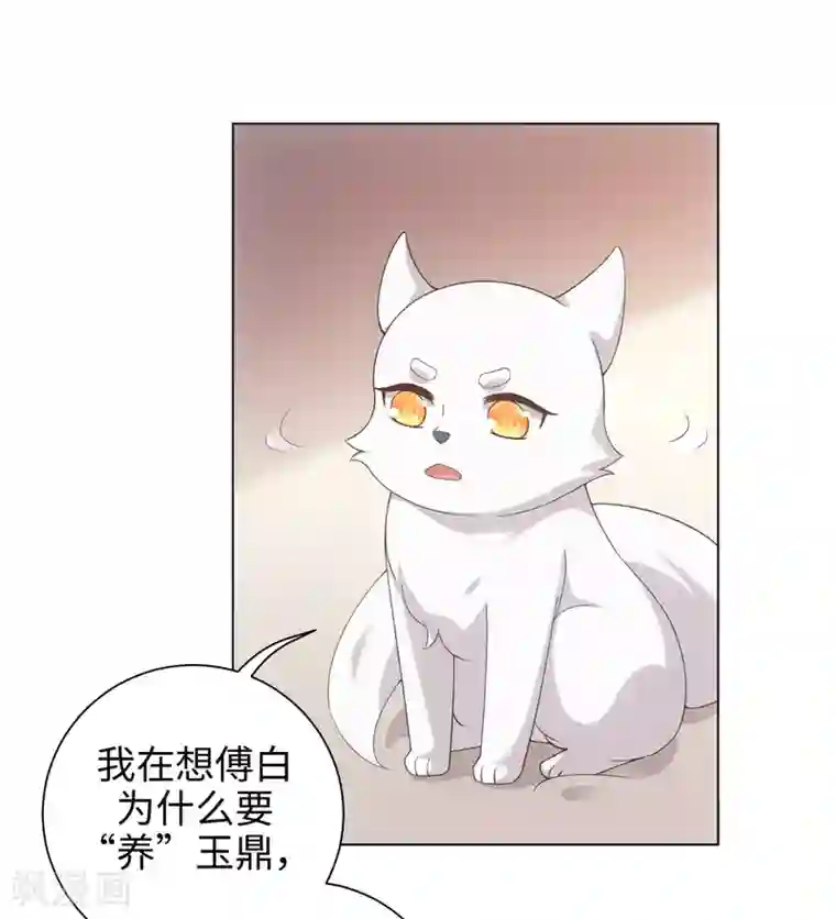 今天也没变成人第45话 锁妖链碎