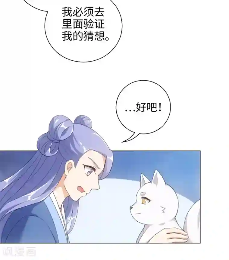 今天也没变成人第45话 锁妖链碎