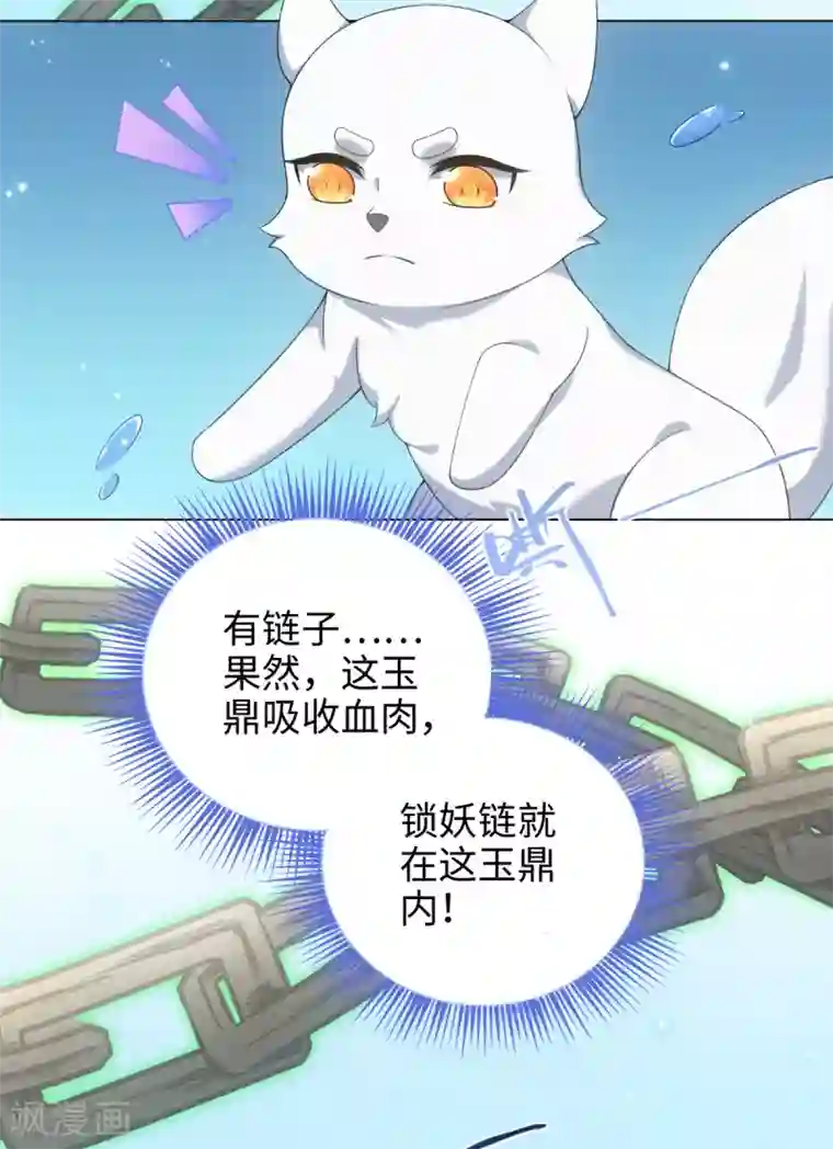 今天也没变成人第45话 锁妖链碎