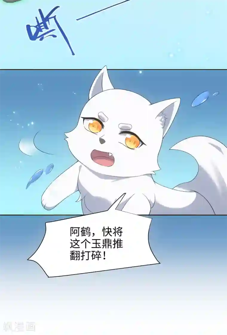 今天也没变成人第45话 锁妖链碎