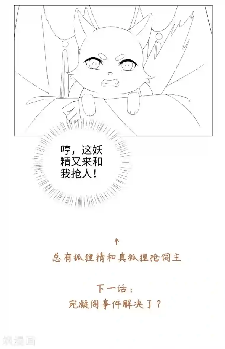 今天也没变成人第45话 锁妖链碎