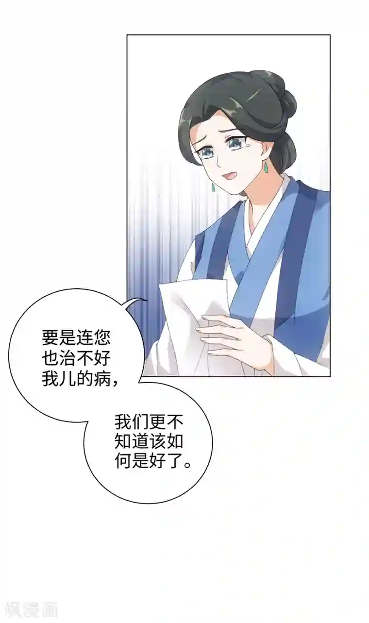 今天也没变成人第45话 锁妖链碎