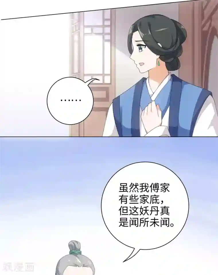 今天也没变成人第45话 锁妖链碎