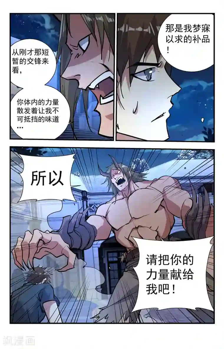 龙隐者第281话 冰山一角