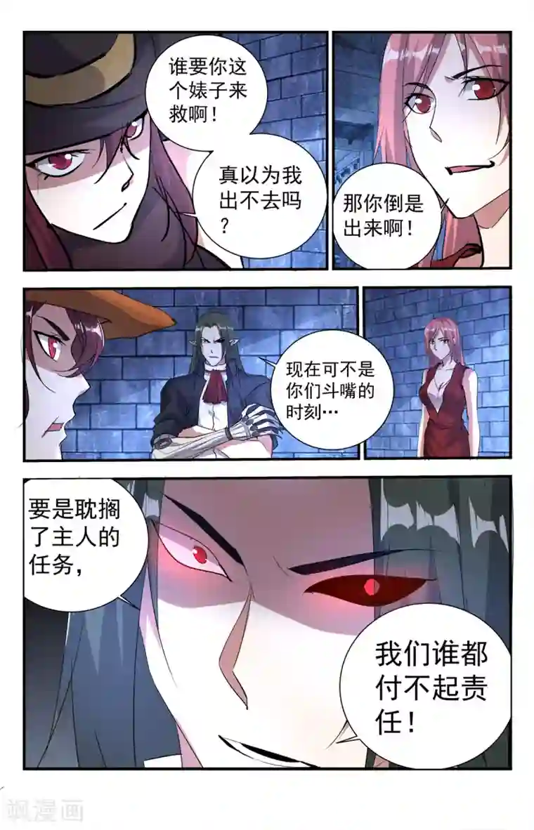 龙隐者第281话 冰山一角