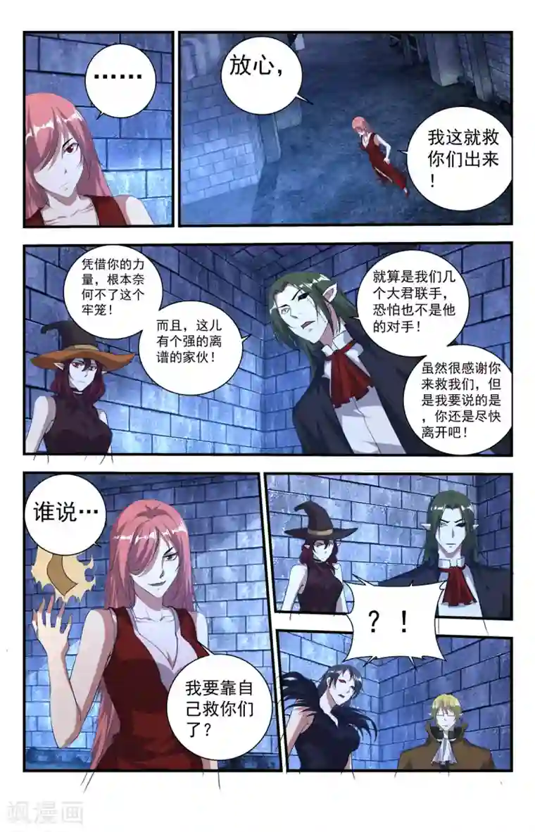 龙隐者第281话 冰山一角